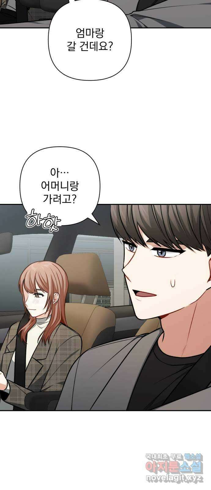 나만의 고막남친 58화 두 개의 용서 37