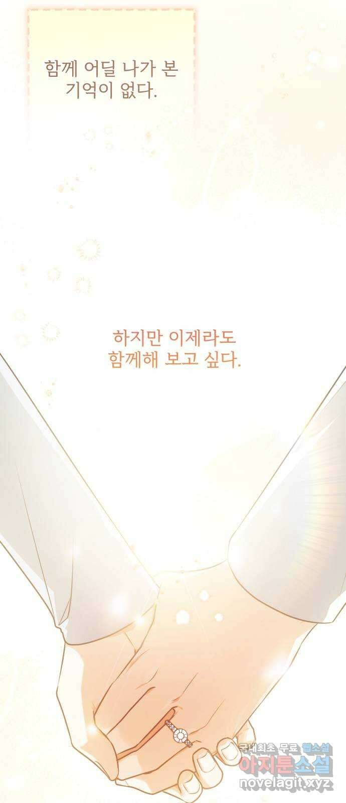 나만의 고막남친 58화 두 개의 용서 40