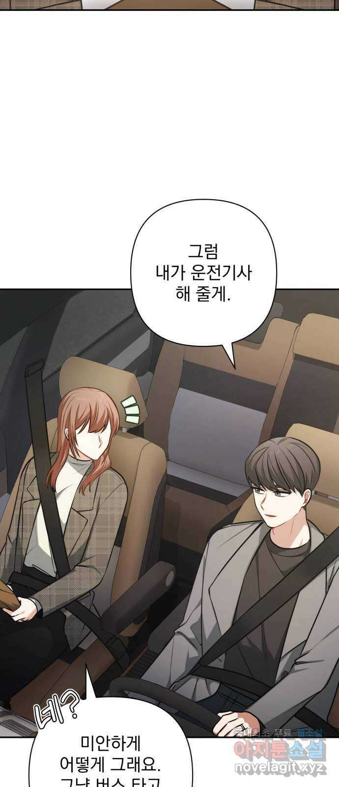 나만의 고막남친 58화 두 개의 용서 42