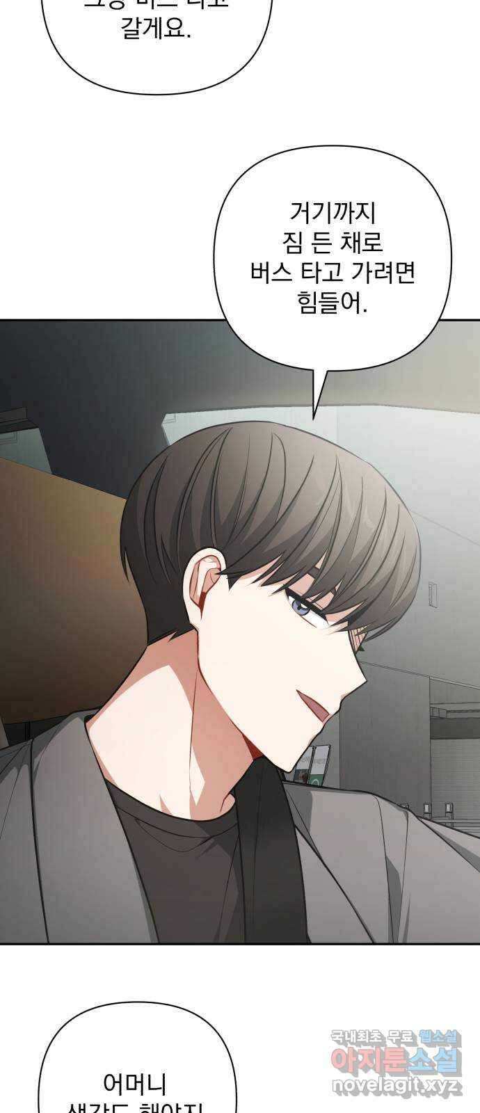 나만의 고막남친 58화 두 개의 용서 43