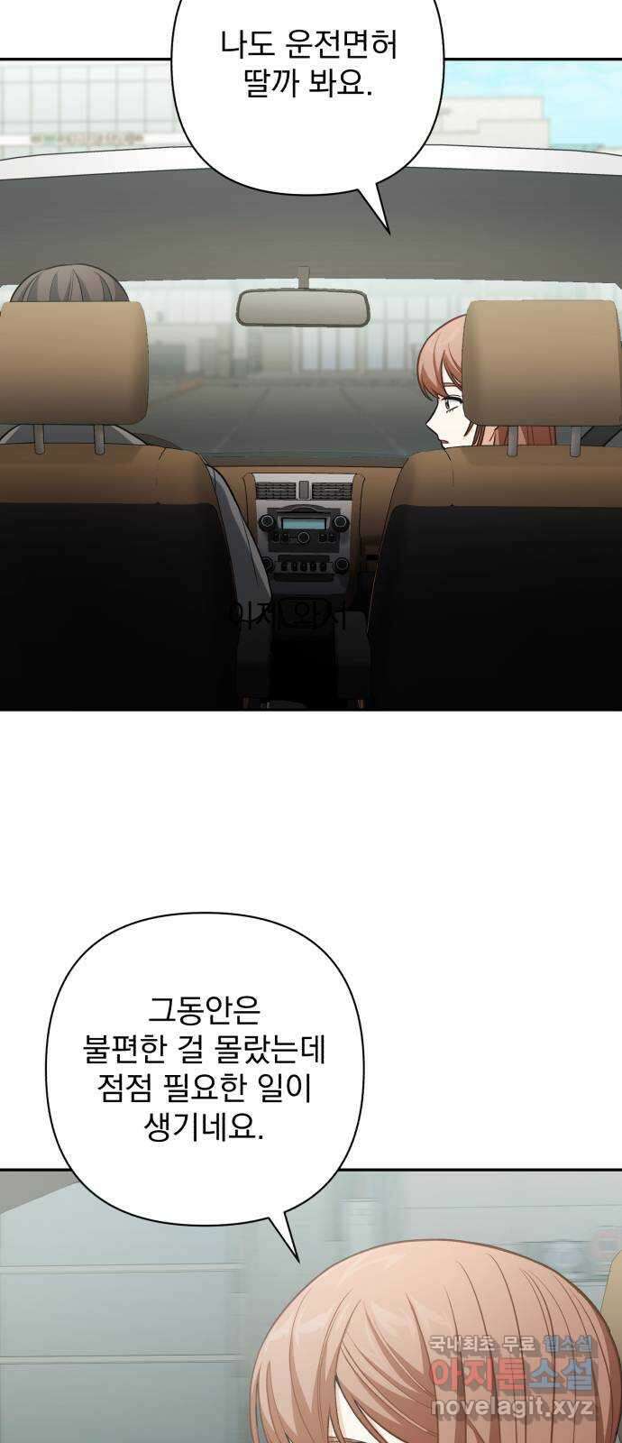 나만의 고막남친 58화 두 개의 용서 45