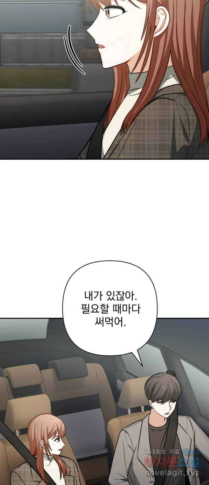 나만의 고막남친 58화 두 개의 용서 46