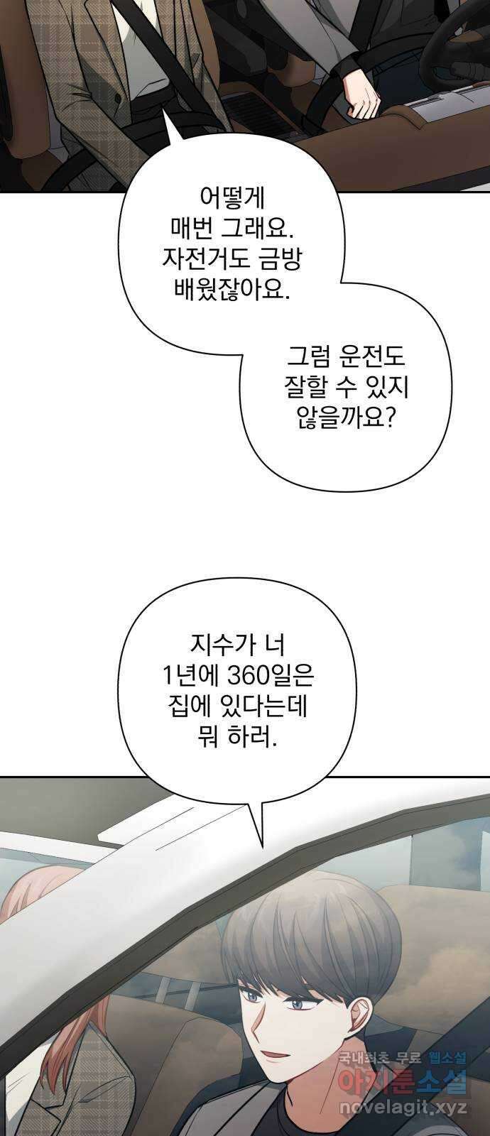 나만의 고막남친 58화 두 개의 용서 47