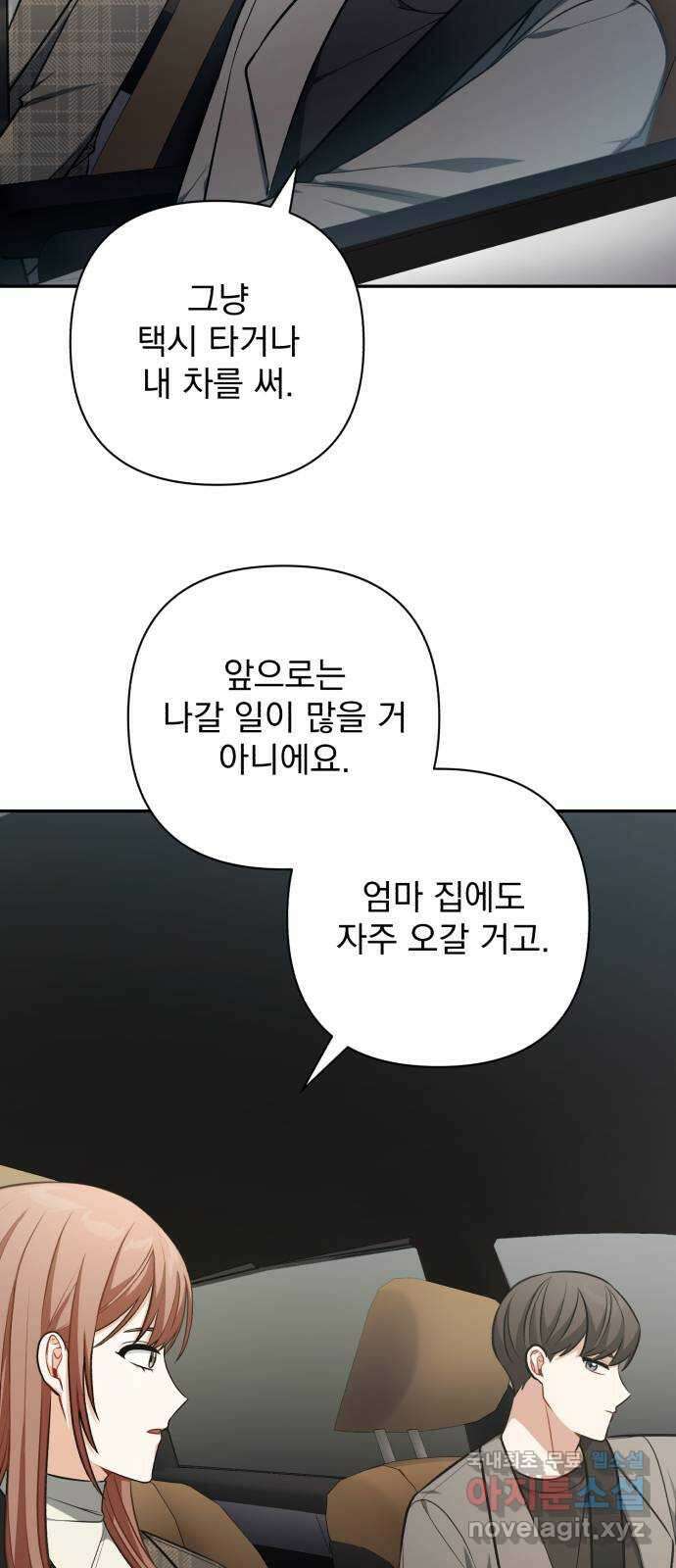 나만의 고막남친 58화 두 개의 용서 48