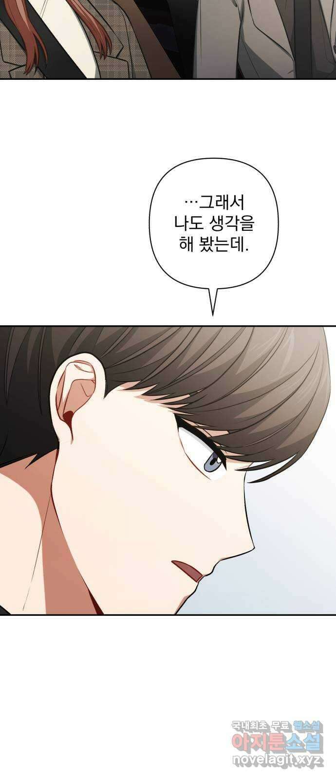 나만의 고막남친 58화 두 개의 용서 49