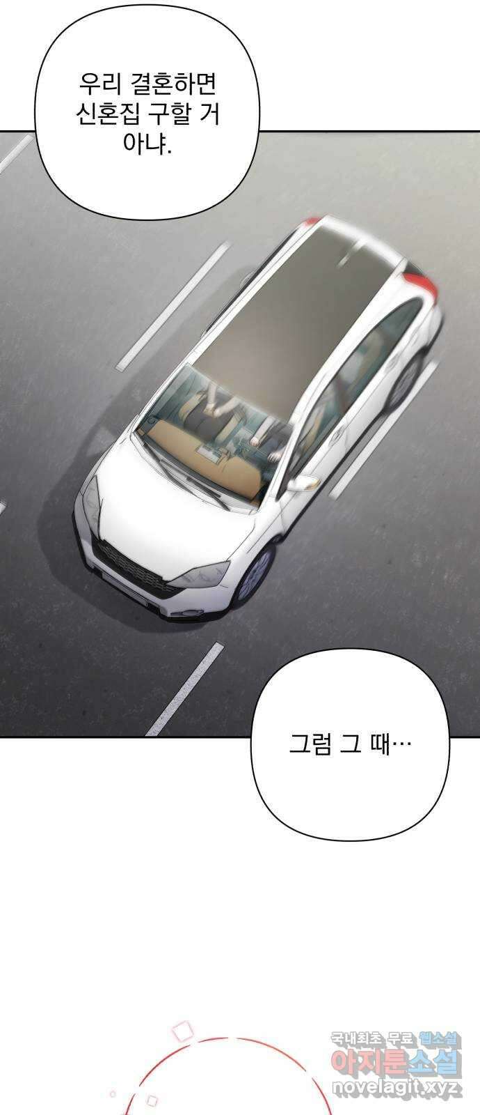 나만의 고막남친 58화 두 개의 용서 50