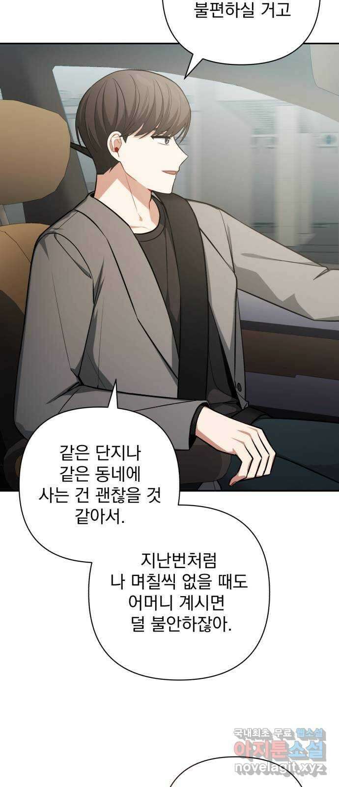 나만의 고막남친 58화 두 개의 용서 52