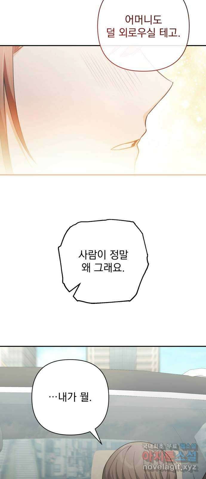 나만의 고막남친 58화 두 개의 용서 53