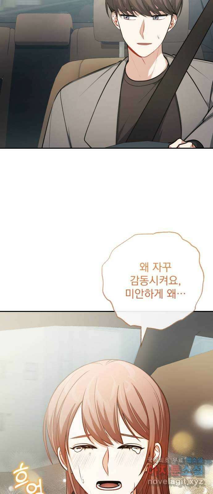 나만의 고막남친 58화 두 개의 용서 54