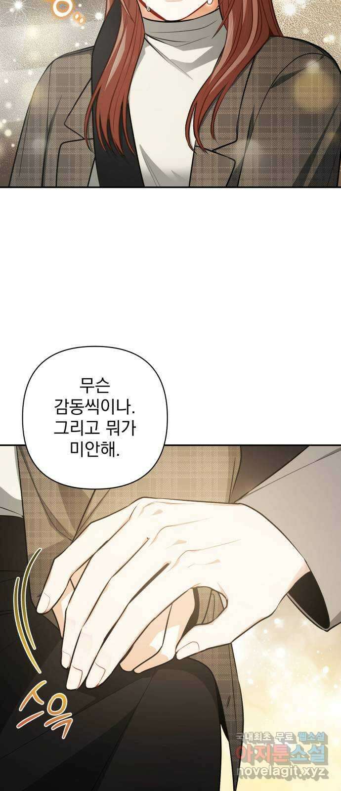 나만의 고막남친 58화 두 개의 용서 55