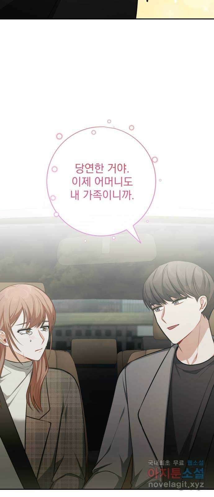 나만의 고막남친 58화 두 개의 용서 56