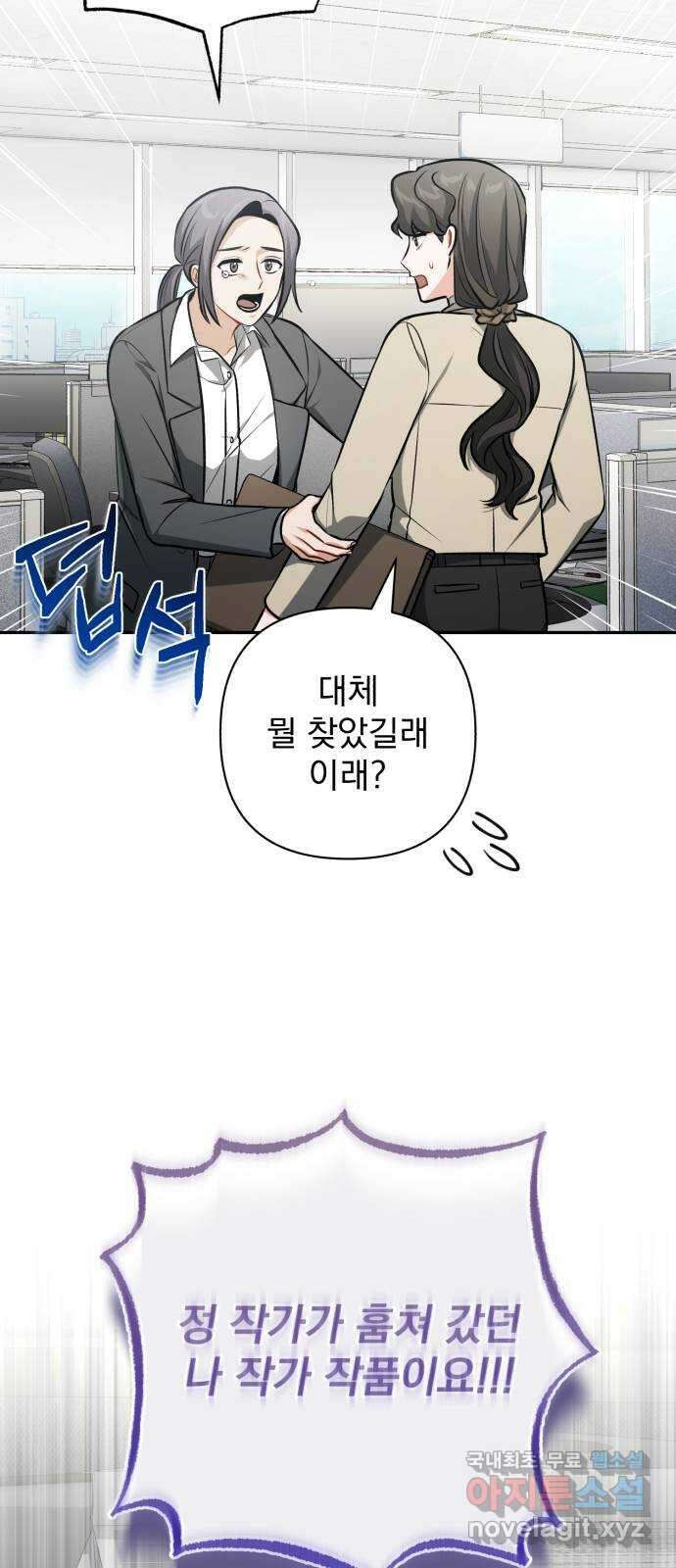 나만의 고막남친 58화 두 개의 용서 61