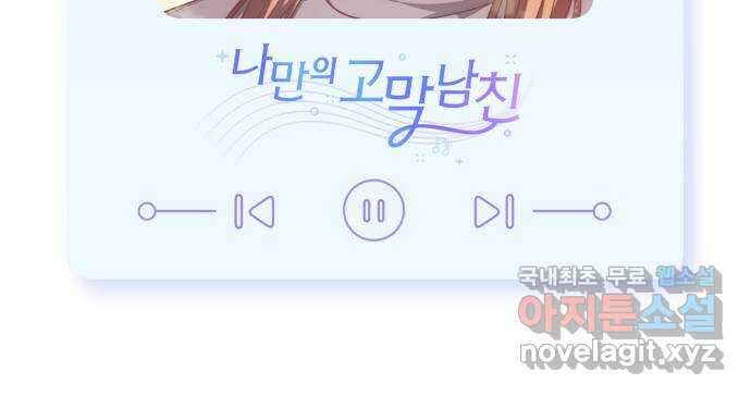 나만의 고막남친 58화 두 개의 용서 64