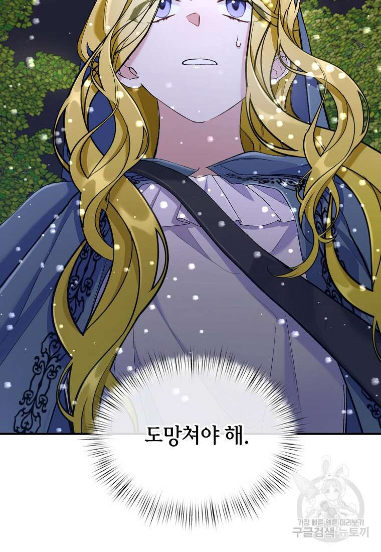 흑막을 치료하고 도망쳐버렸다 12화 3