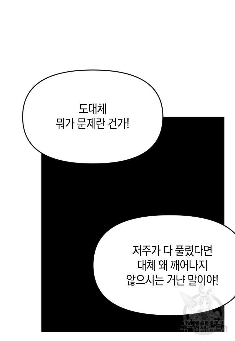 흑막을 치료하고 도망쳐버렸다 12화 11