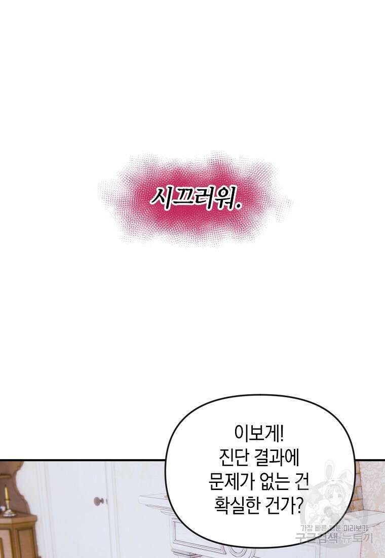 흑막을 치료하고 도망쳐버렸다 12화 12