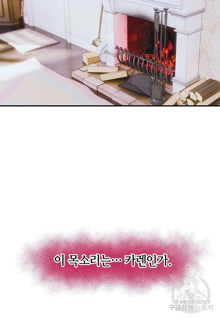 흑막을 치료하고 도망쳐버렸다 12화 13