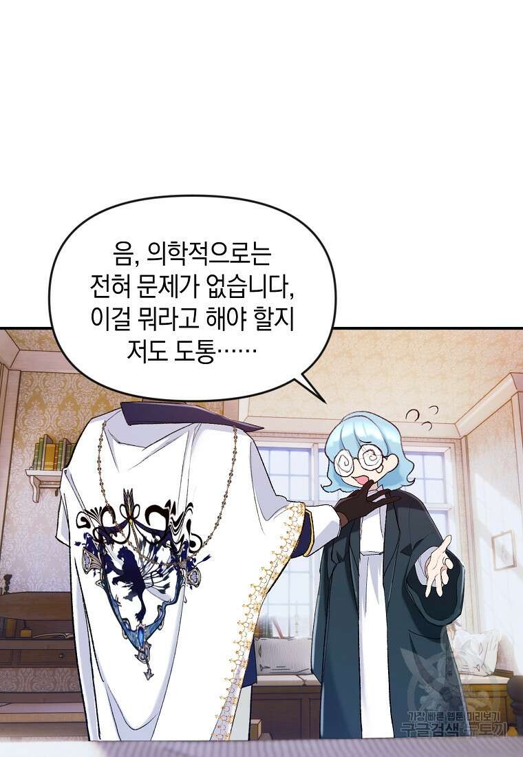 흑막을 치료하고 도망쳐버렸다 12화 14