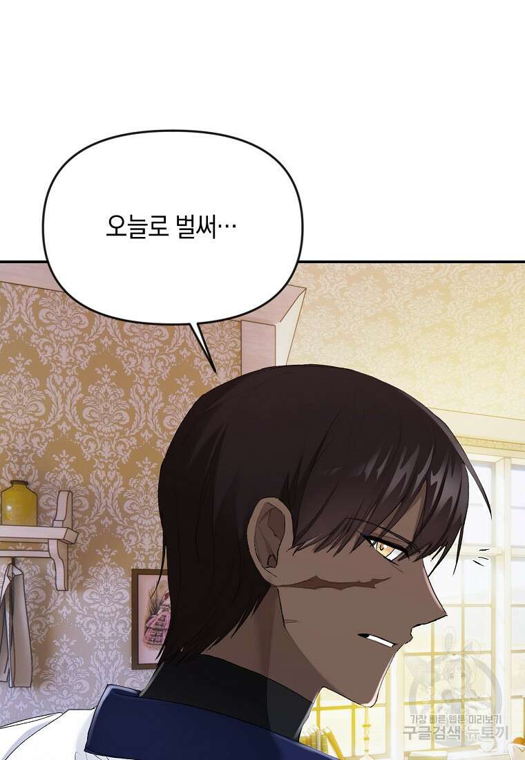 흑막을 치료하고 도망쳐버렸다 12화 16
