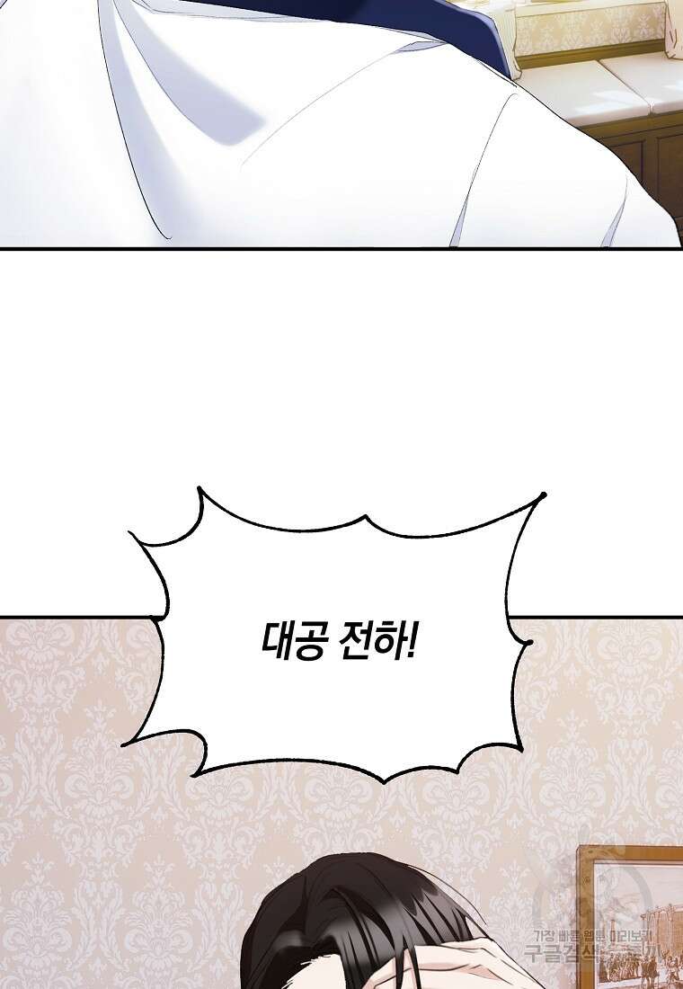 흑막을 치료하고 도망쳐버렸다 12화 17