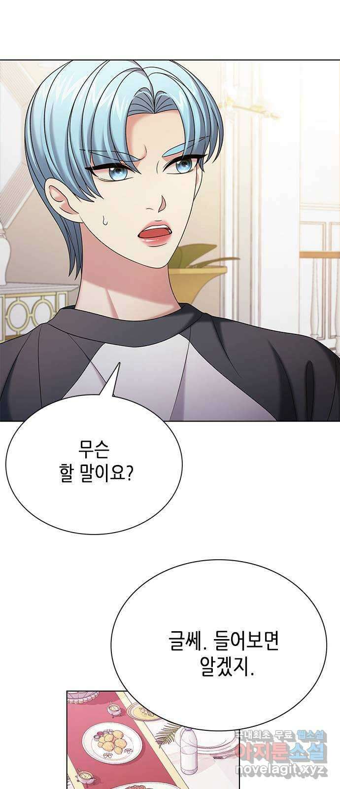 별을 쫓는 소년들 36화 13