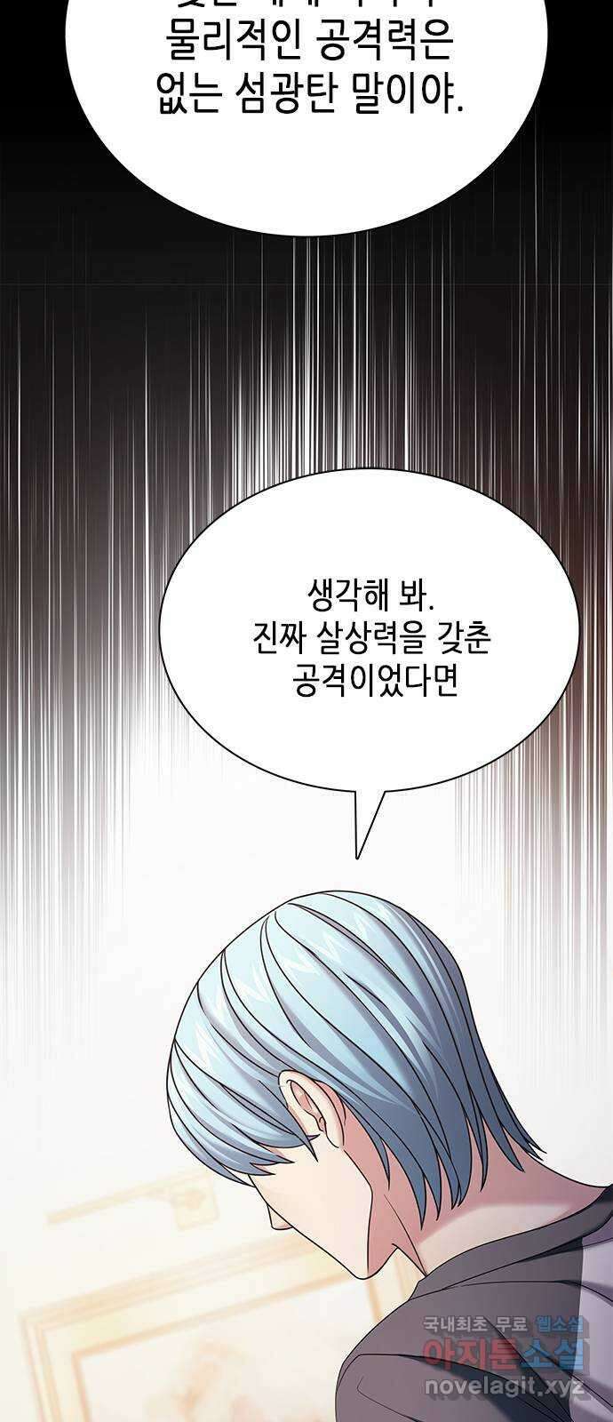 별을 쫓는 소년들 36화 60