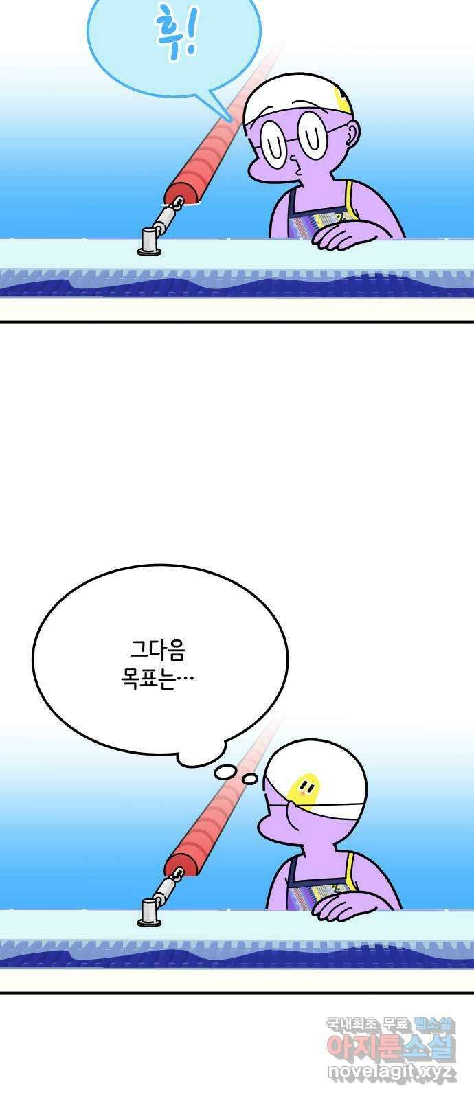 수영만화일기 시즌2 30화 25m를 넘어서 5