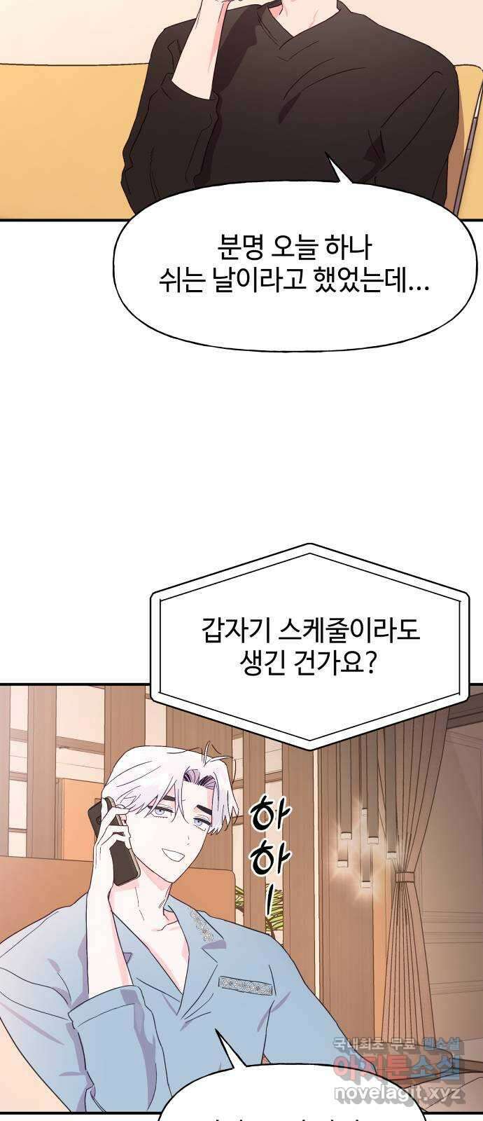 오늘의 비너스 44화 4