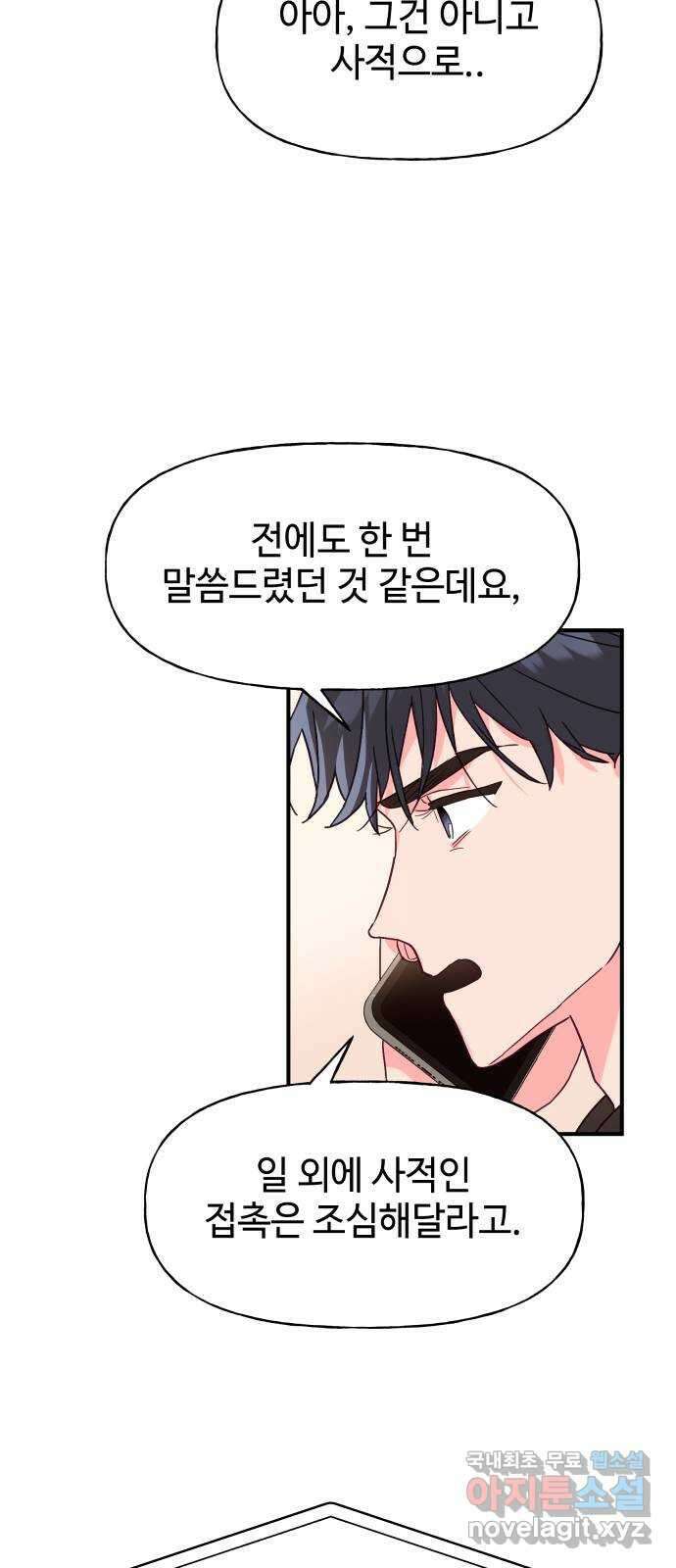 오늘의 비너스 44화 5