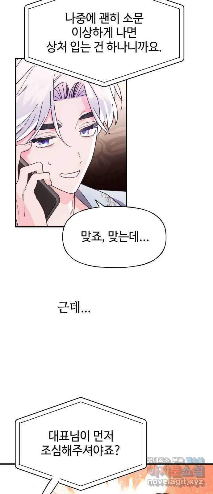 오늘의 비너스 44화 6