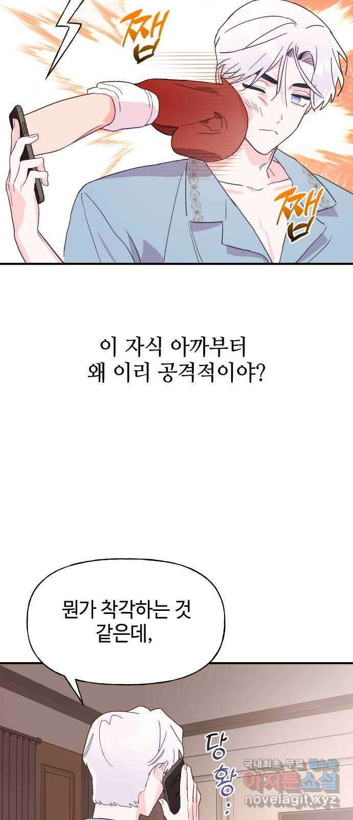 오늘의 비너스 44화 7