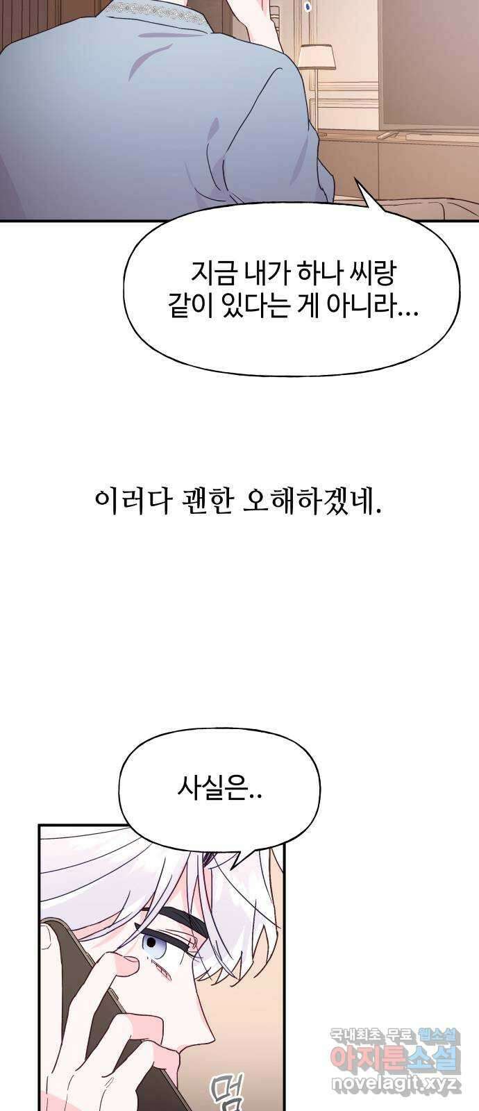 오늘의 비너스 44화 8