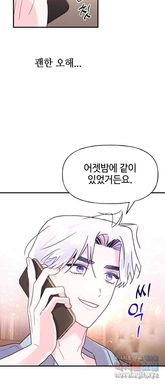 오늘의 비너스 44화 9