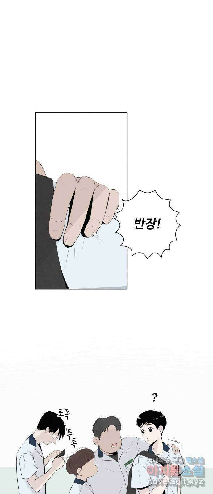 토마토가 돼라! 2화 : 앞자리 친구 1