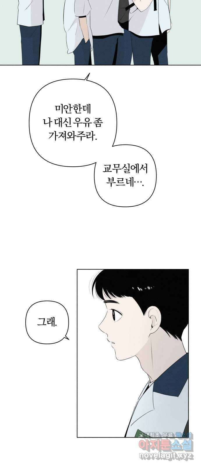 토마토가 돼라! 2화 : 앞자리 친구 2