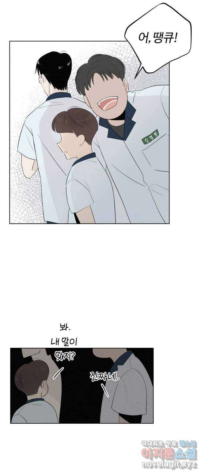 토마토가 돼라! 2화 : 앞자리 친구 3