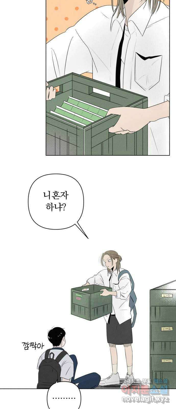 토마토가 돼라! 2화 : 앞자리 친구 7