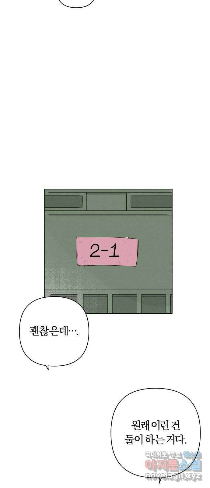 토마토가 돼라! 2화 : 앞자리 친구 8