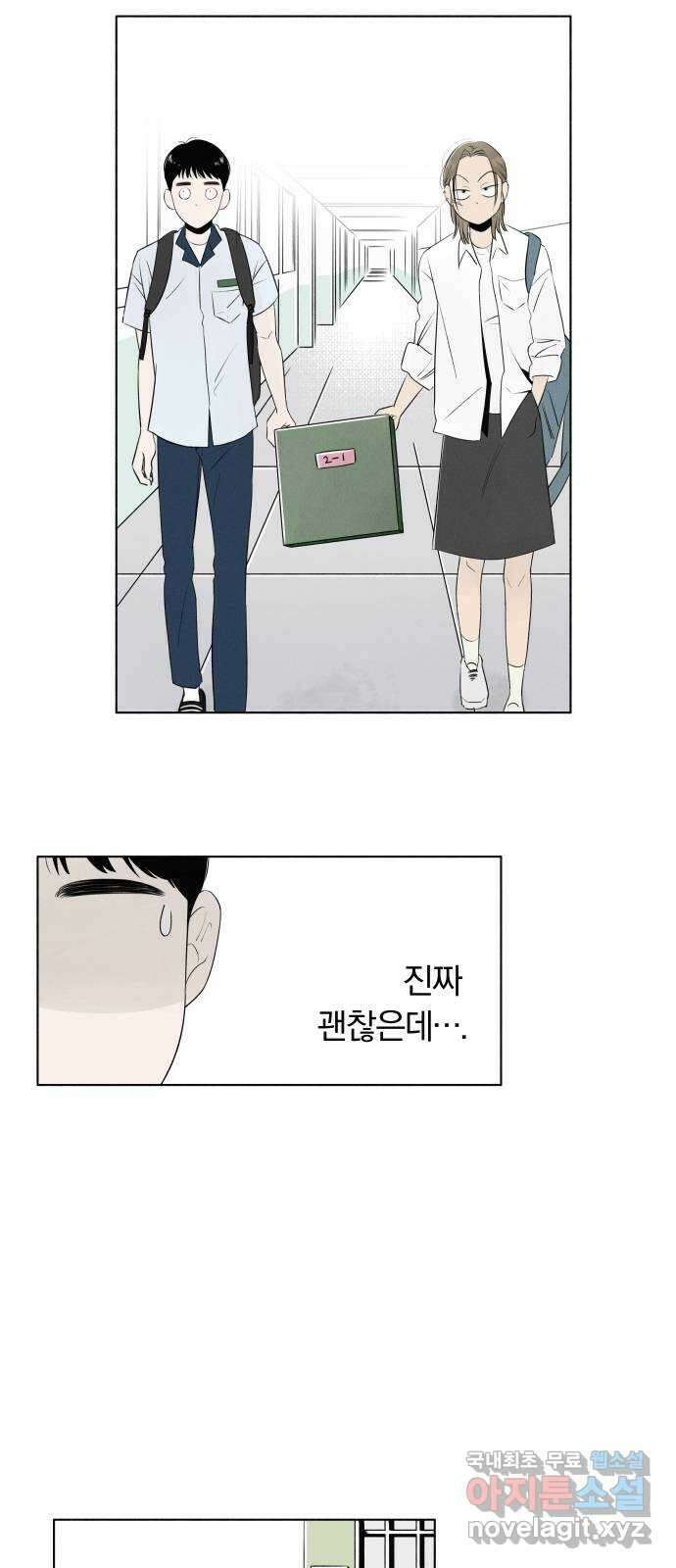 토마토가 돼라! 2화 : 앞자리 친구 9