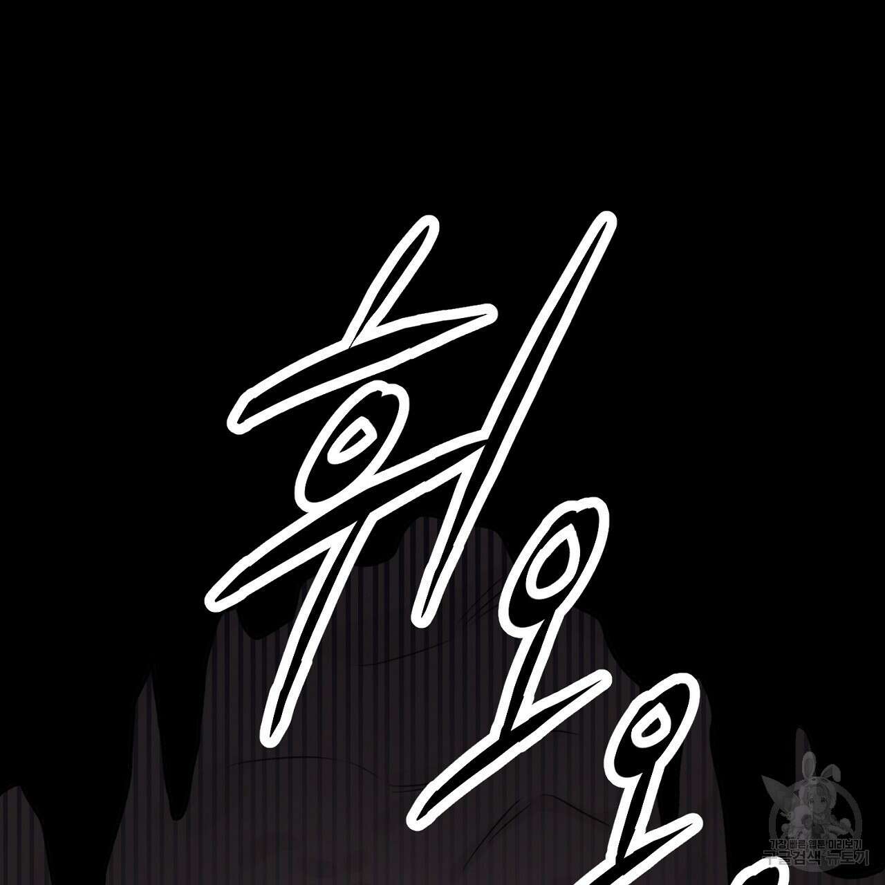 위어 65화 2