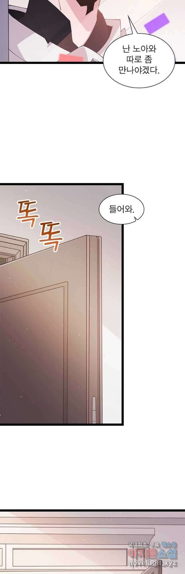 어웨이크닝 회귀 플레이어 103화 5