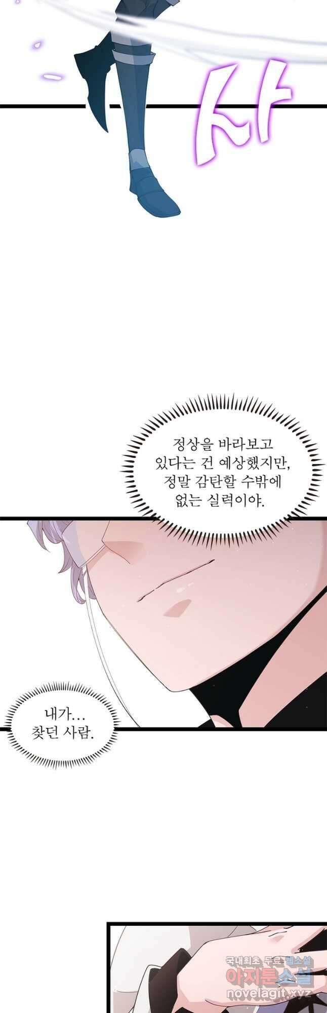 어웨이크닝 회귀 플레이어 103화 12