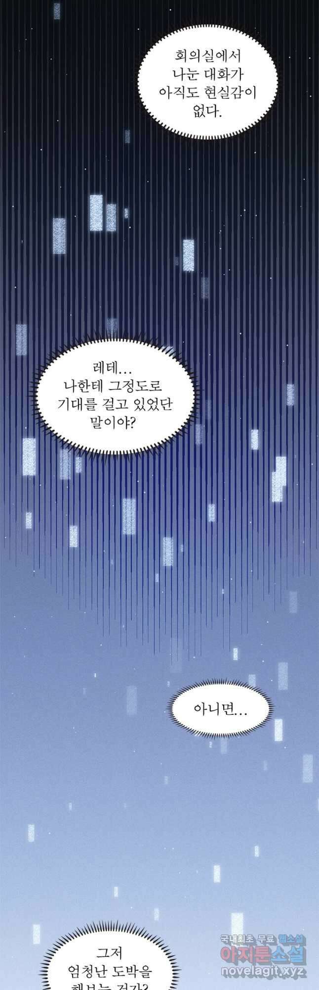 어웨이크닝 회귀 플레이어 103화 21