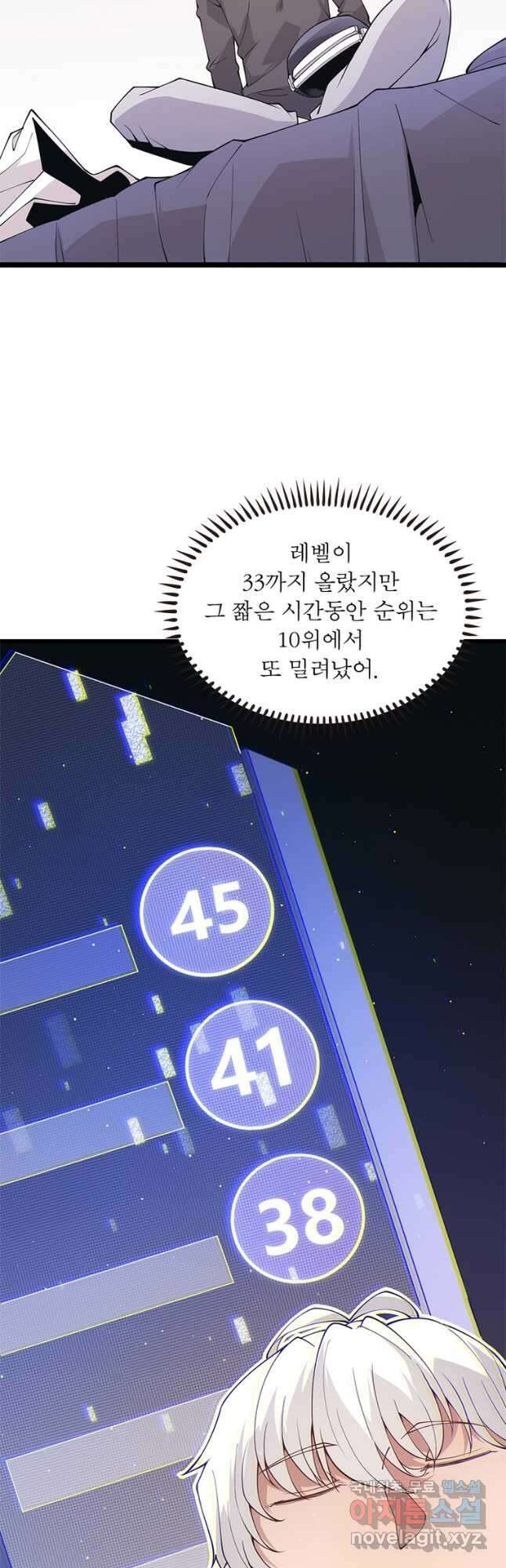 어웨이크닝 회귀 플레이어 103화 23