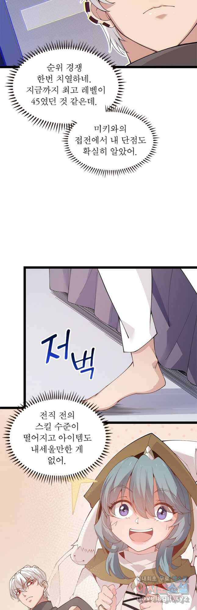 어웨이크닝 회귀 플레이어 103화 24