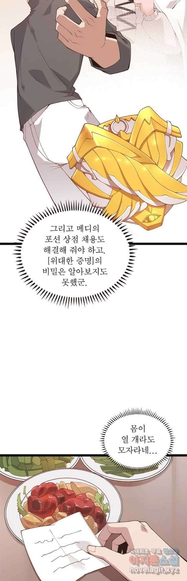 어웨이크닝 회귀 플레이어 103화 25