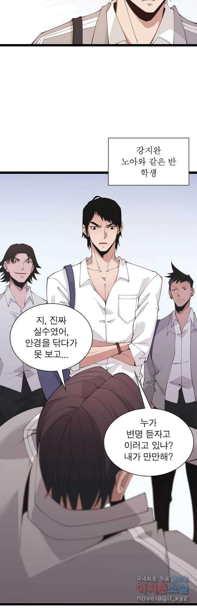 어웨이크닝 회귀 플레이어 103화 29