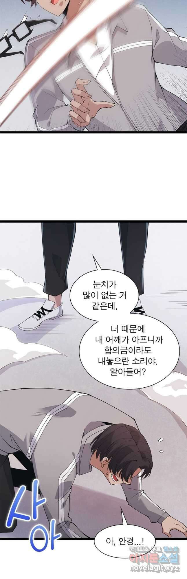 어웨이크닝 회귀 플레이어 103화 31