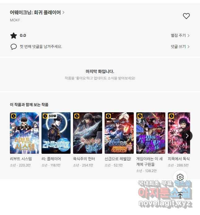 어웨이크닝 회귀 플레이어 103화 39