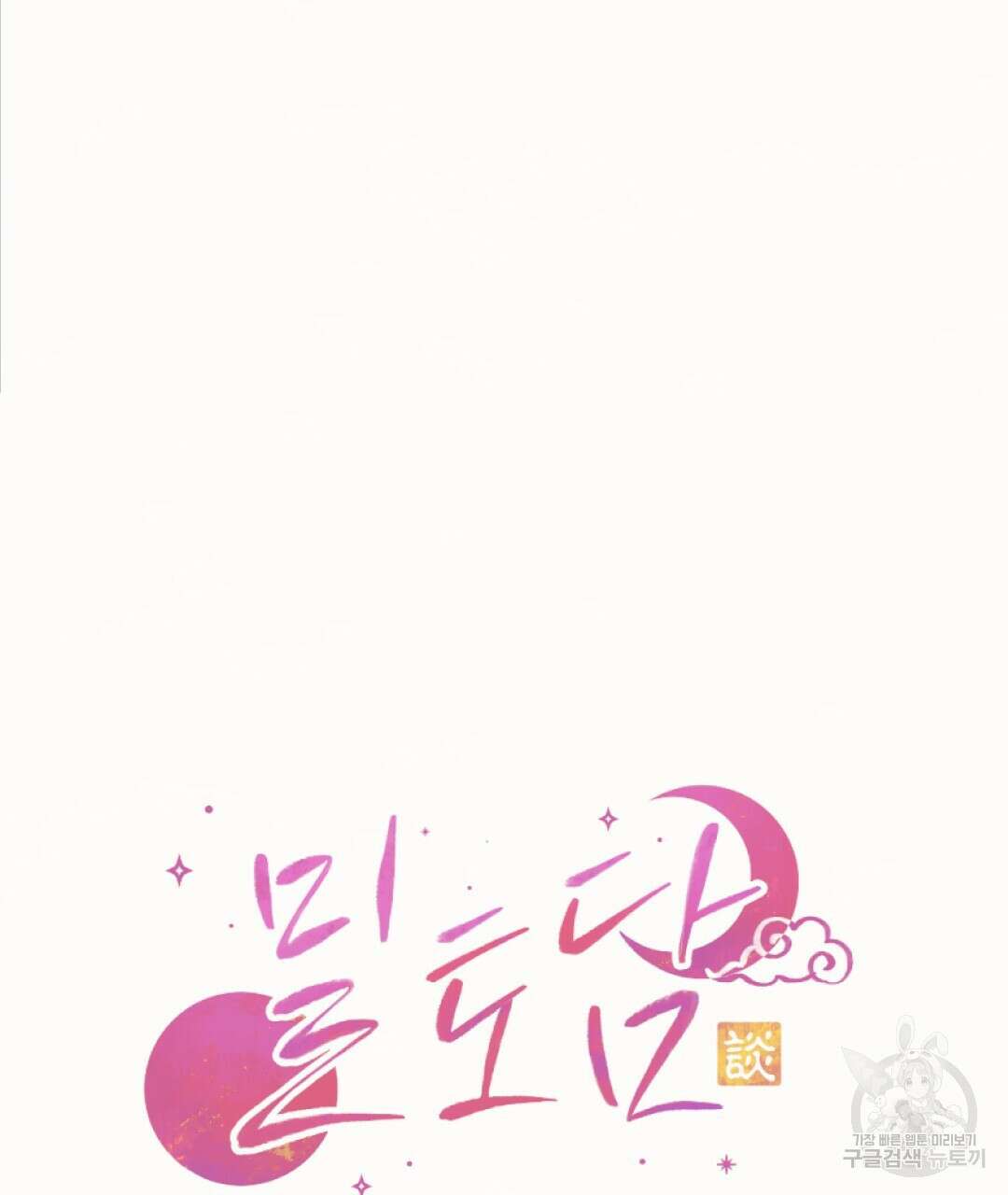 밀토담 27화 9